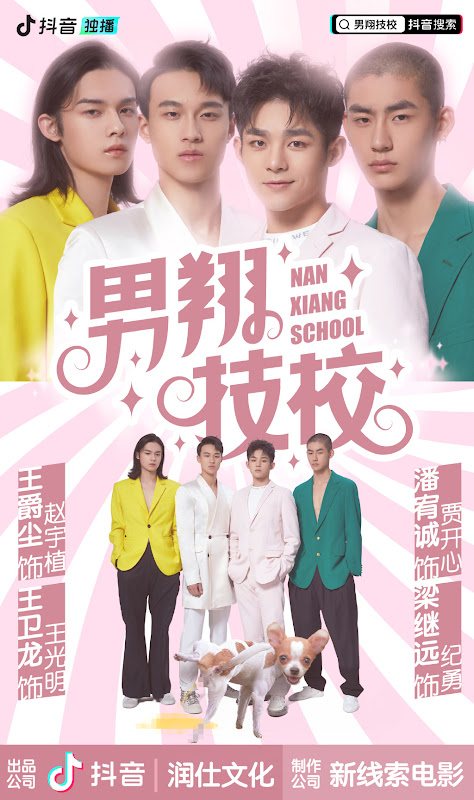 Nanxiang School China Web Drama